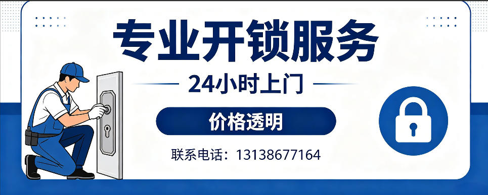 周口 开防盗门｜家用入户门无损开锁、反锁开门、换锁芯维修公司
