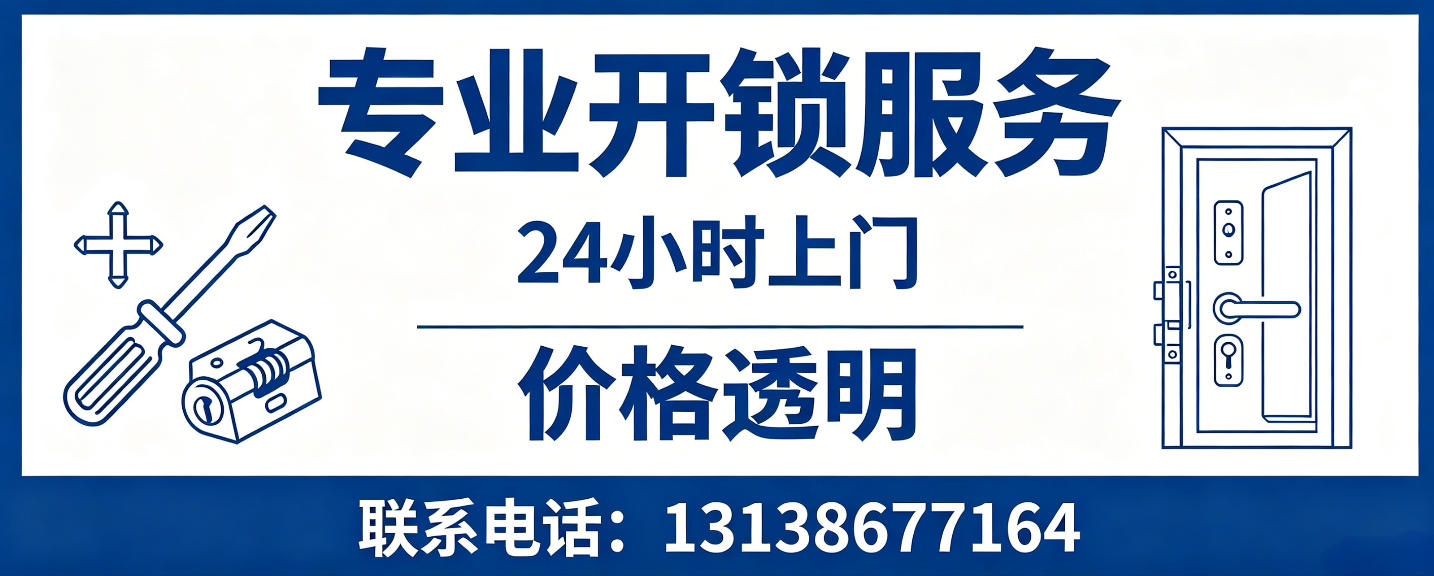 周口 无损开锁换锁｜防盗门不破门开锁、C 级锁芯更换正规公司
